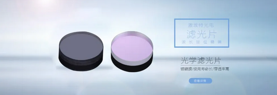 1593680064367491.png 什么是窄带滤光片?都有哪些作用?
