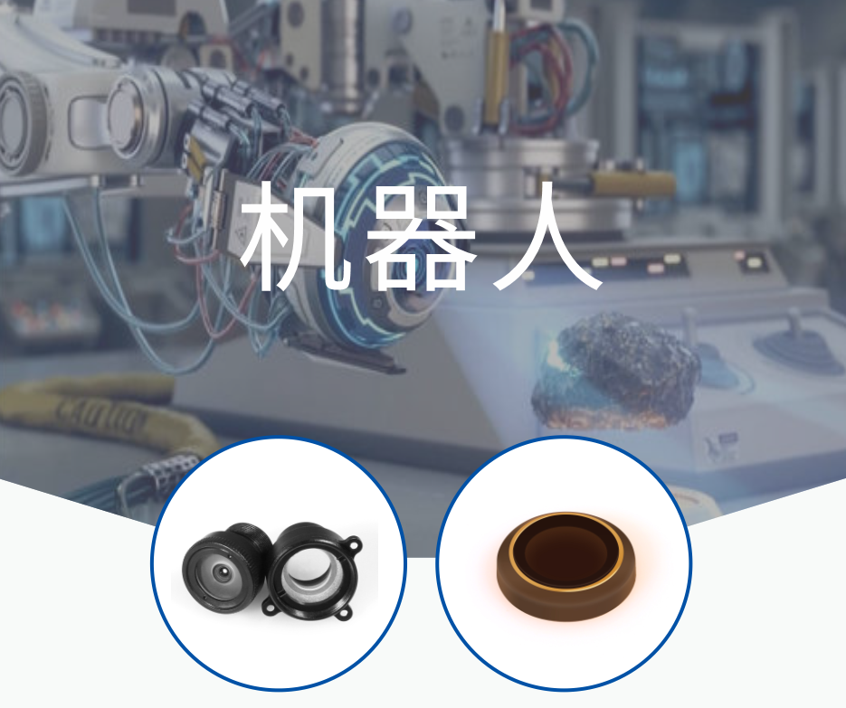 机器人 滤光片