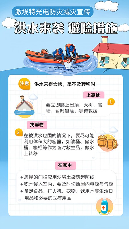 防灾减灾 防灾减灾