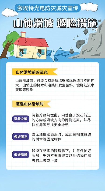 防灾减灾 防灾减灾