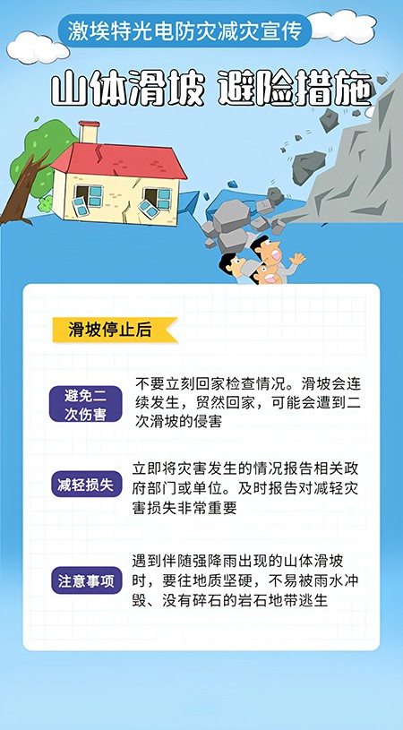 防灾减灾 防灾减灾