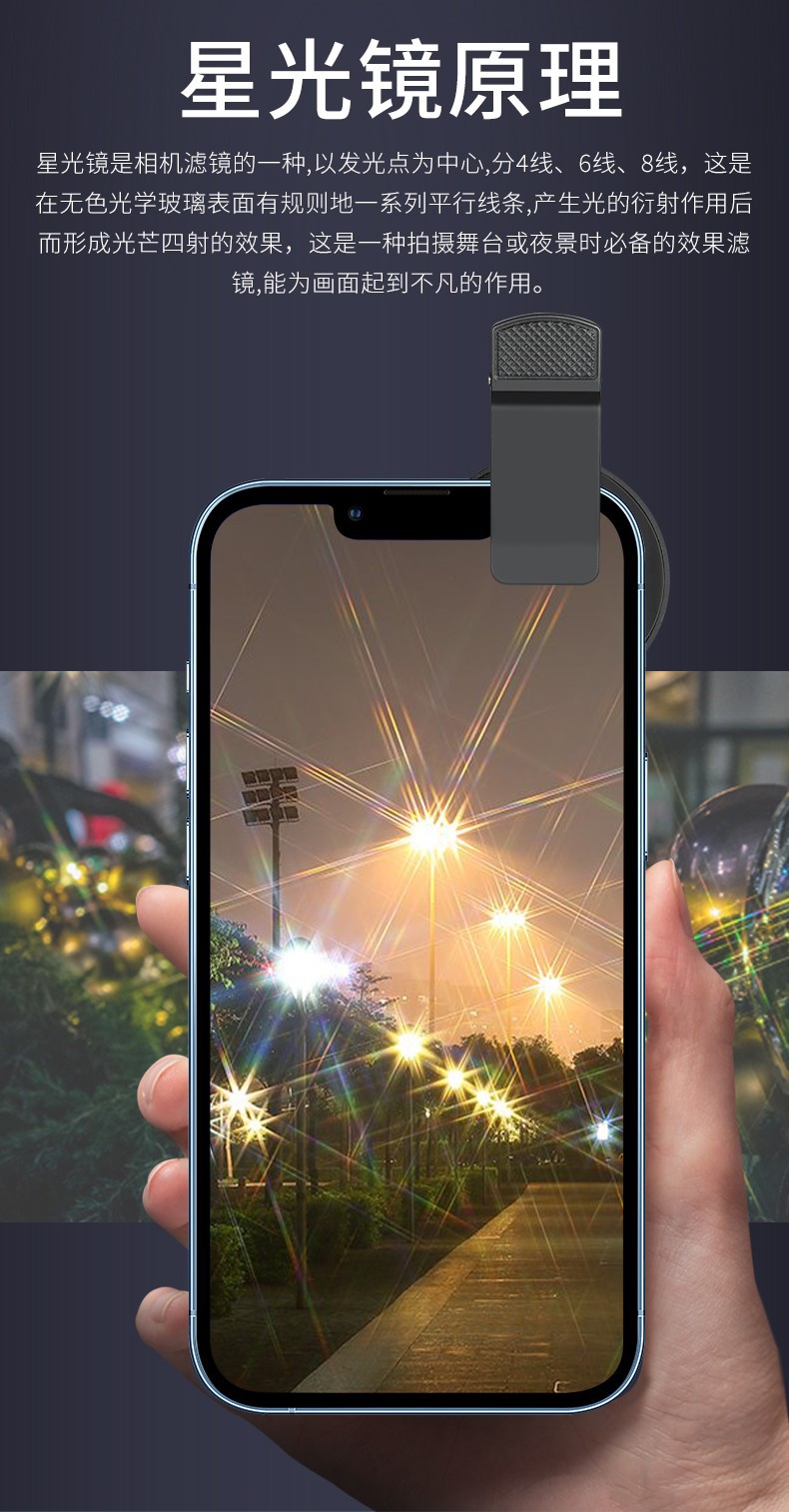 手机星光滤镜 手机星光滤镜
