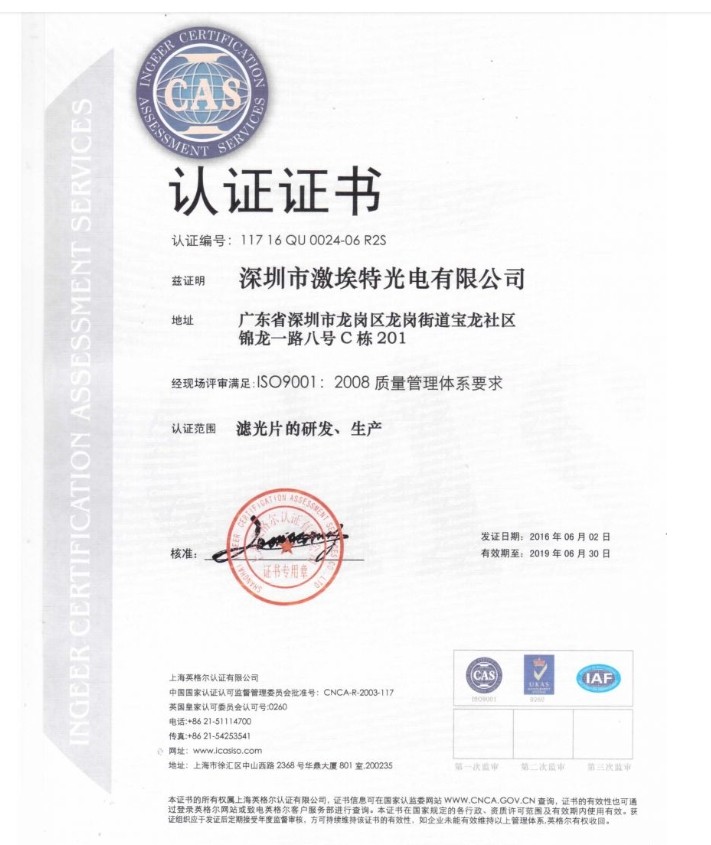 热烈祝贺EMC易倍光电正式成为通过ISO9001:2008质量管理体系标准认证企业 热烈祝贺EMC易倍光电正式成为通过ISO9001:2008质量管理体系标准认证企业