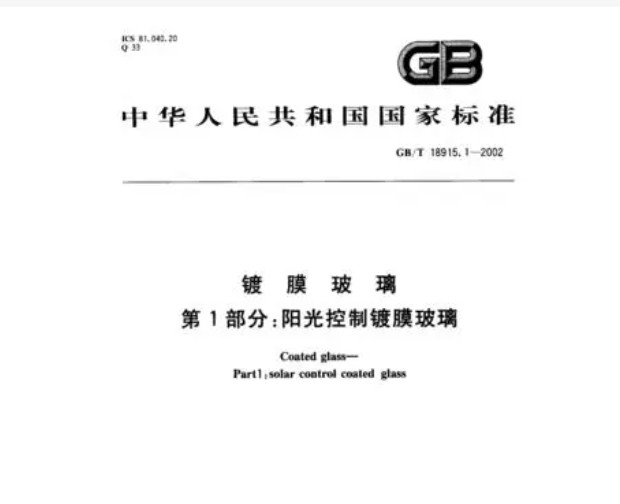 镀膜玻璃SEMI标准发布 中国首个国际光伏标准