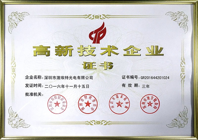 EMC易倍高新技术企业证书认证