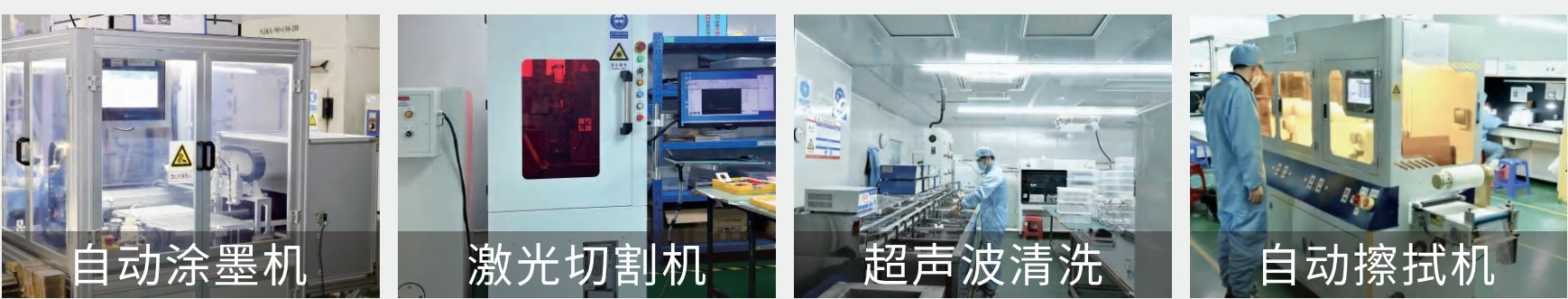 EMC易倍滤光片工厂加工清洗设备