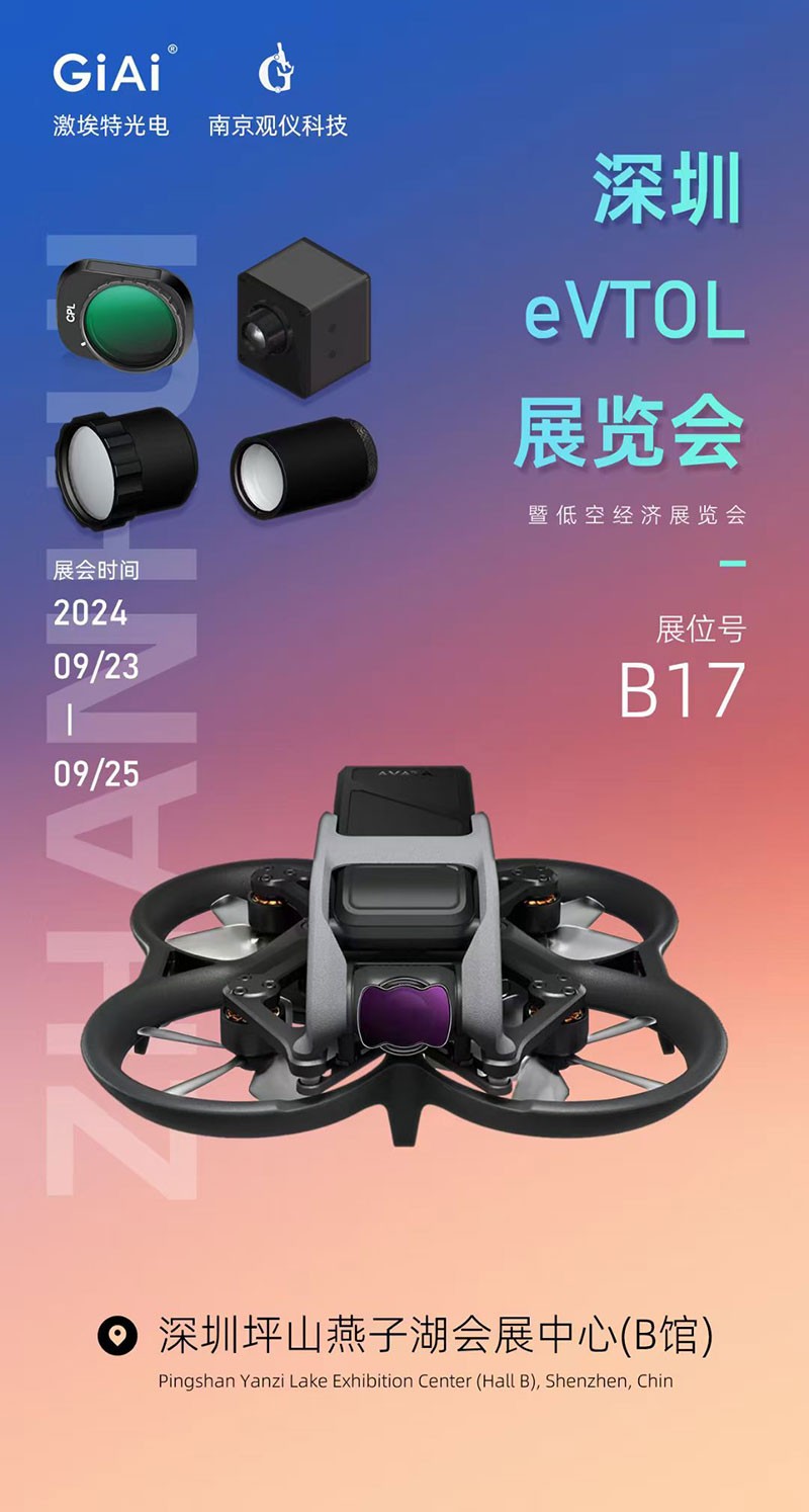 EMC易倍诚邀你参加eVTOL展览会 EMC易倍诚邀你参加eVTOL展览会