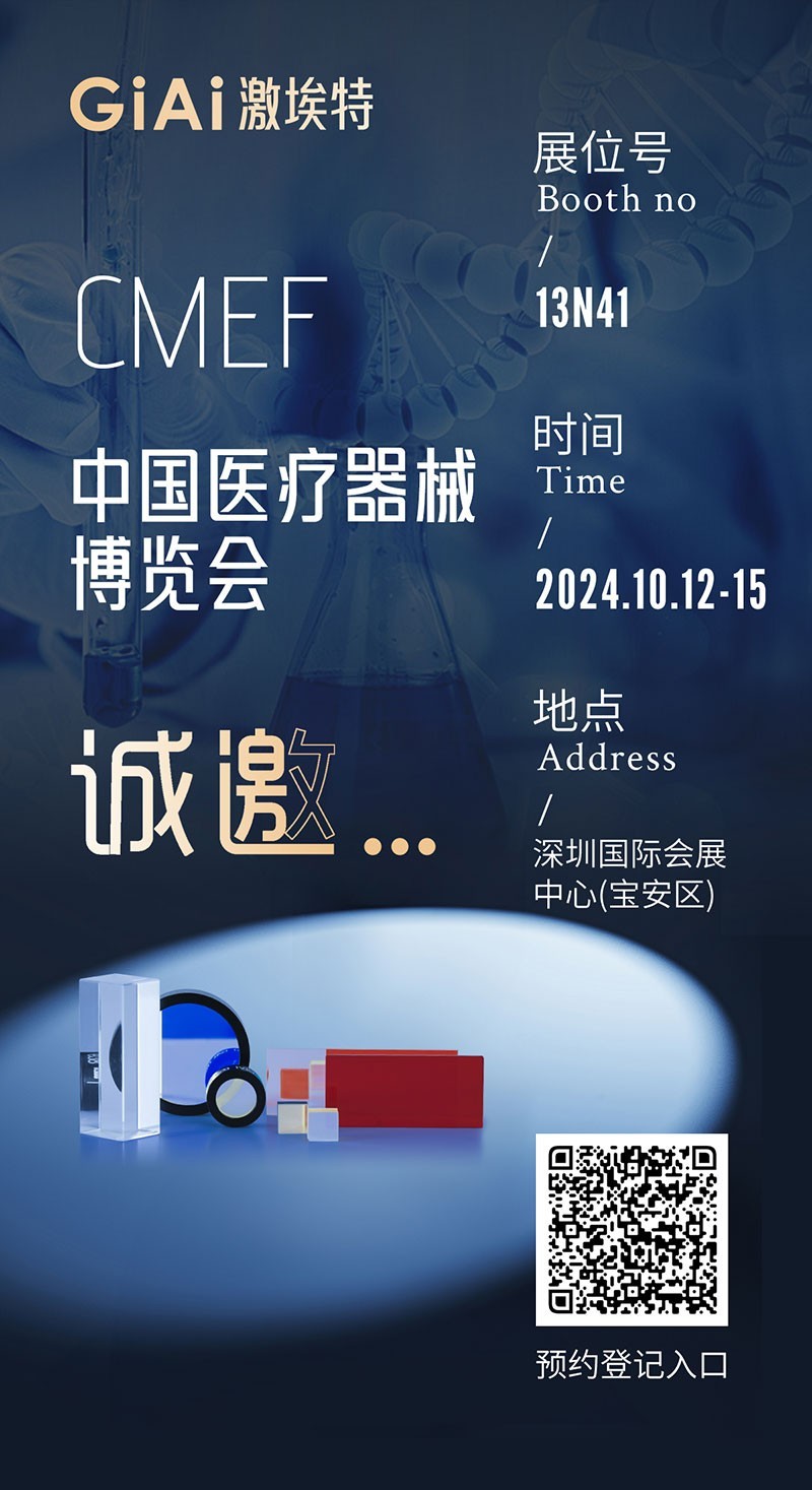 EMC易倍CMEF展会邀请函