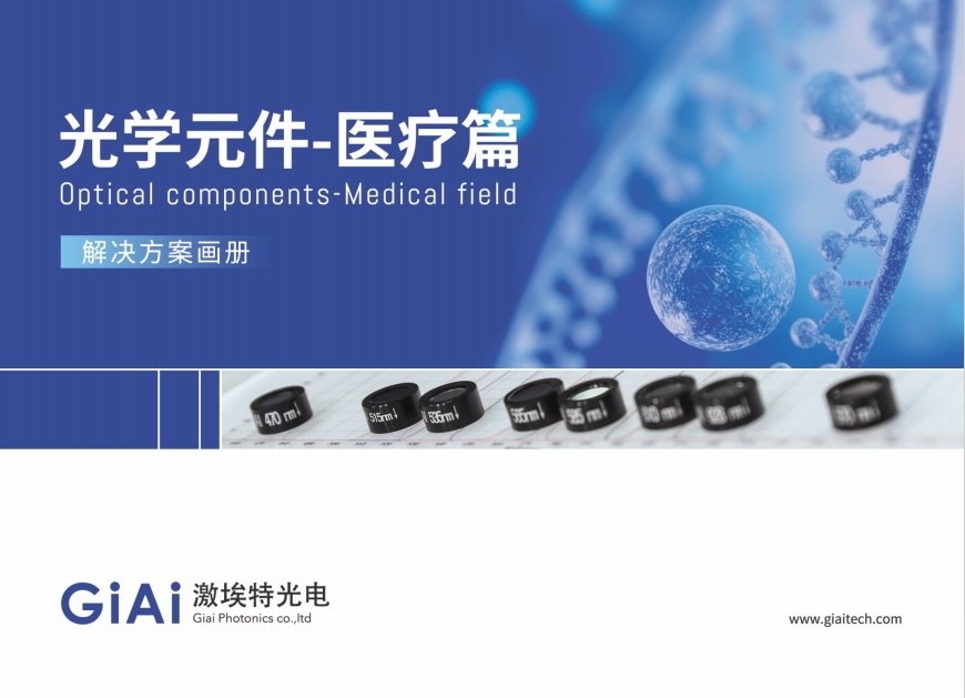 EMC易倍2024医疗宣传画册