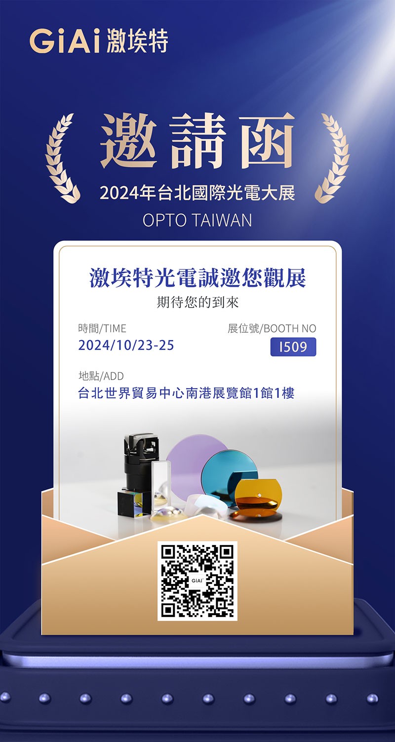 EMC易倍台北光电展邀请函