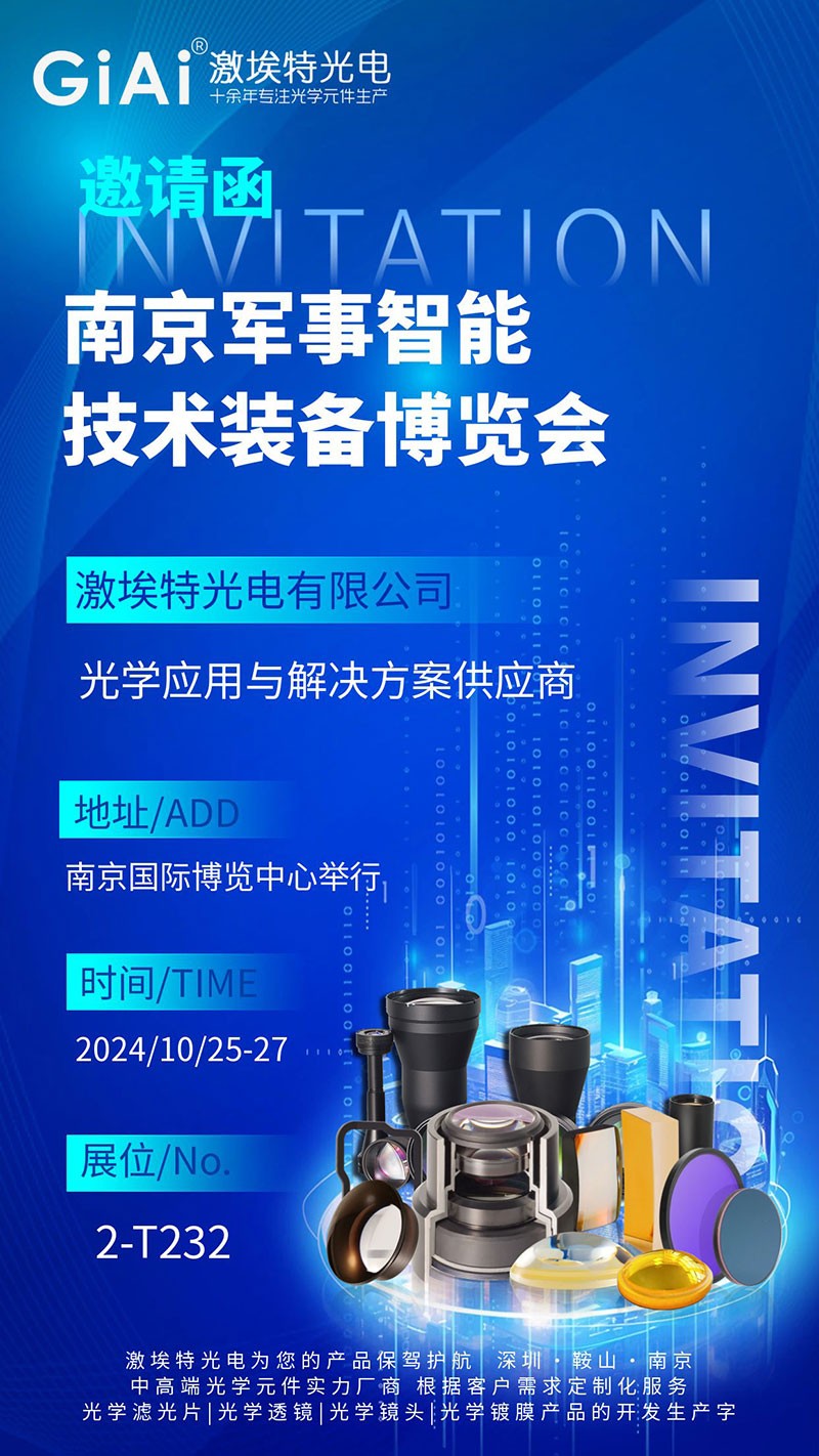 EMC易倍光电邀您共赏南京军事智能技术装备博览会