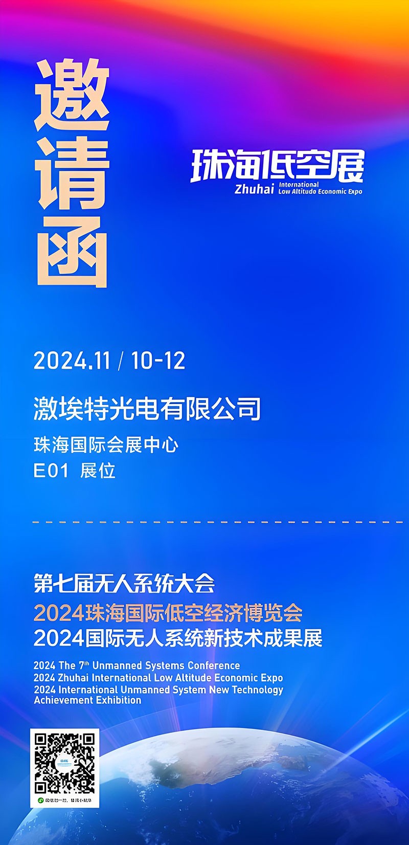 EMC易倍诚邀你参加第七届全球无人系统大会珠海低空展
