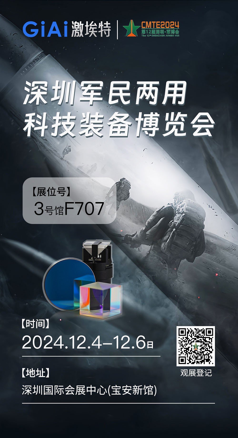 EMC易倍诚邀您参加第十二届中国(深圳)CMTE军民两用科技装备博览会