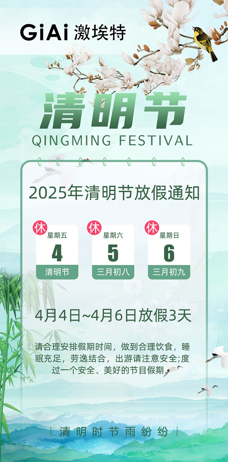 2025EMC易倍清明节放假通知