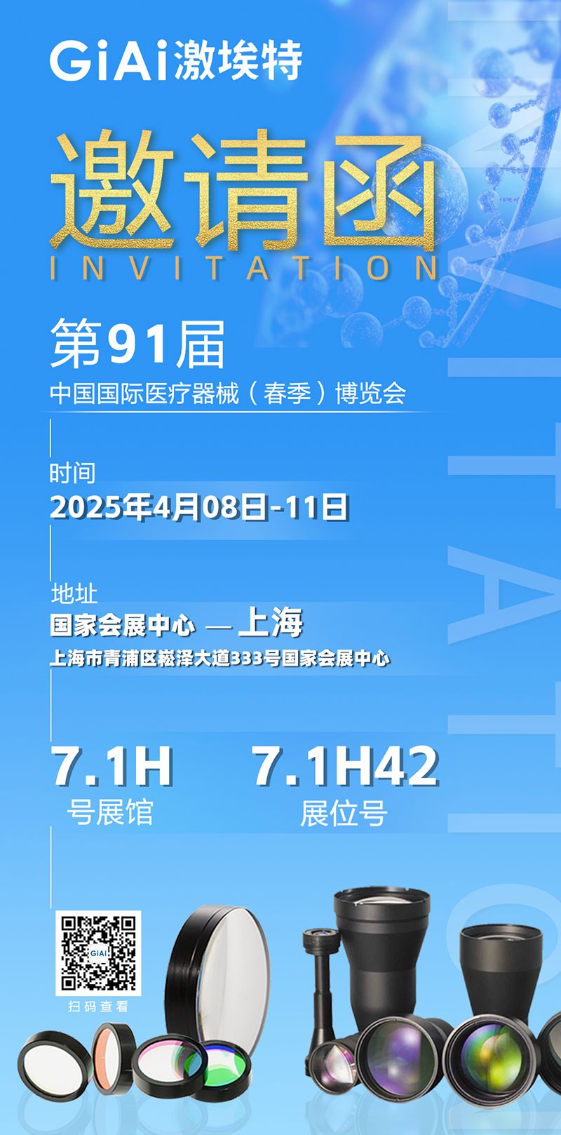 EMC易倍光电诚邀您莅临第91届中国国际医疗器械（春季）博览会