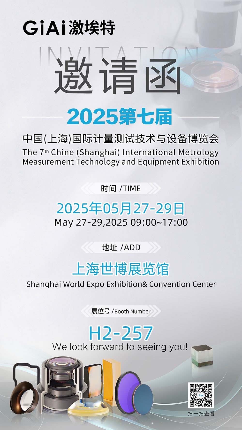 EMC易倍诚邀你共赴2025第七届上海国际计量测试博览会