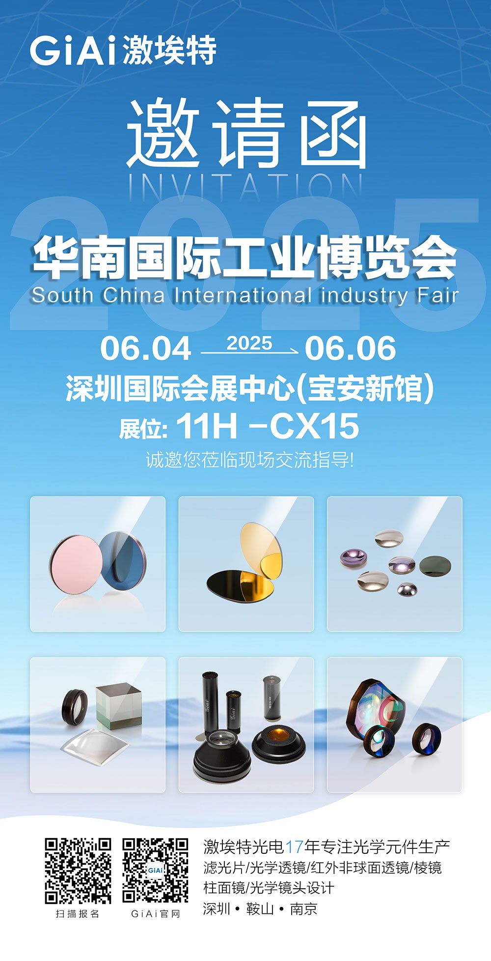 滤光片 EMC易倍诚邀你参加2025六月华南国际工业博览会