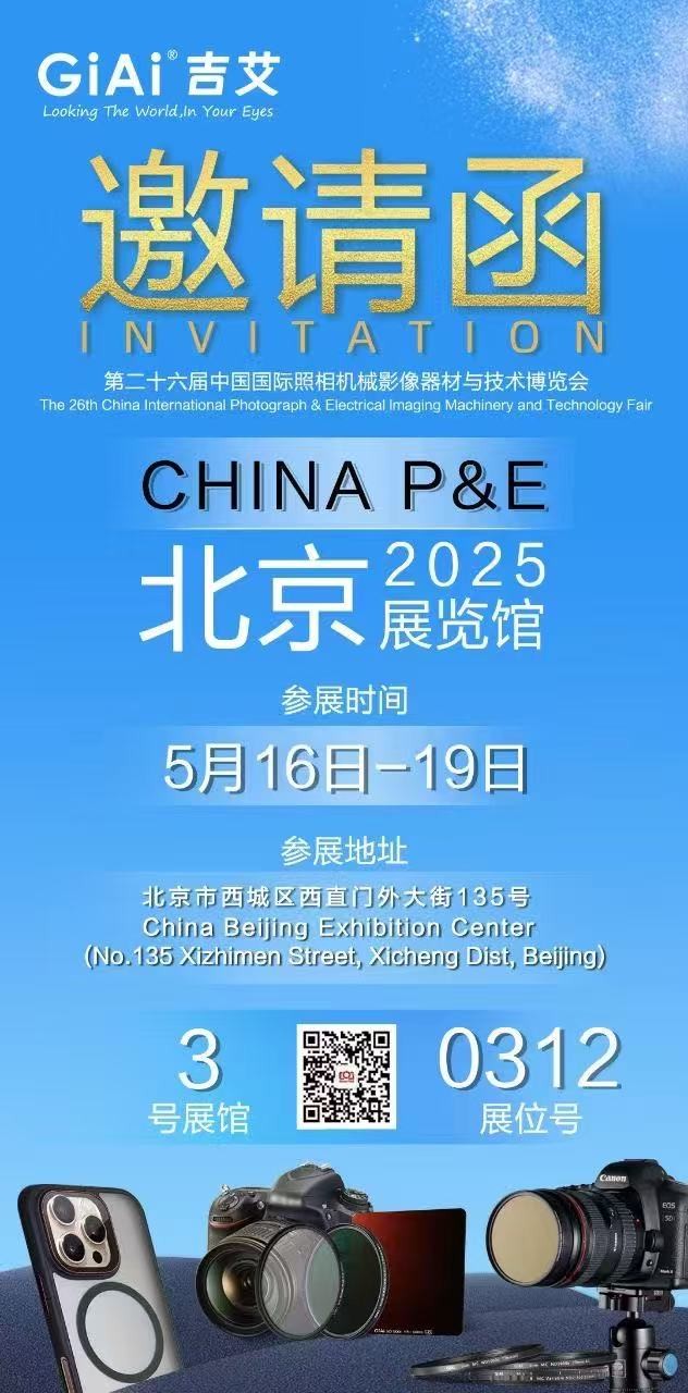 EMC易倍诚邀您参加第26届中国国际照相机械影像器材与技术博览会