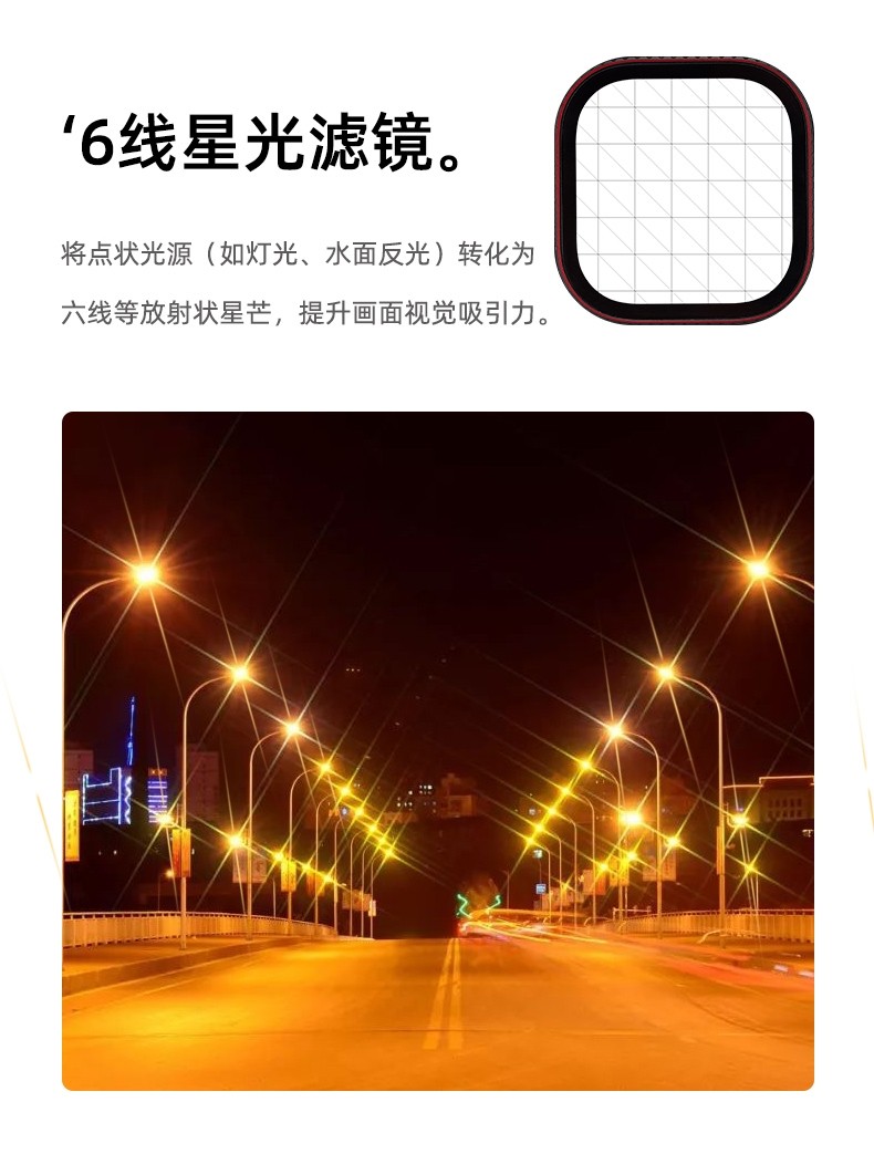 六线芒星光镜 六线芒星光镜