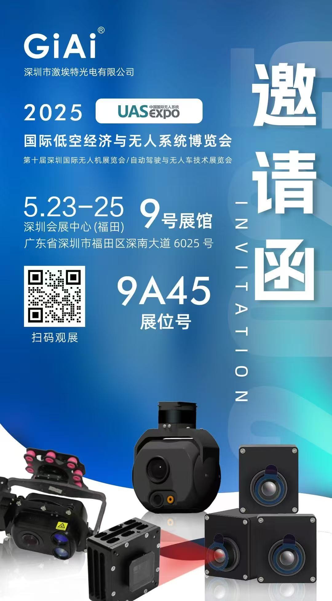 EMC易倍诚邀你参加2025 UAS-Expo国际低空经济与无人系统博览会