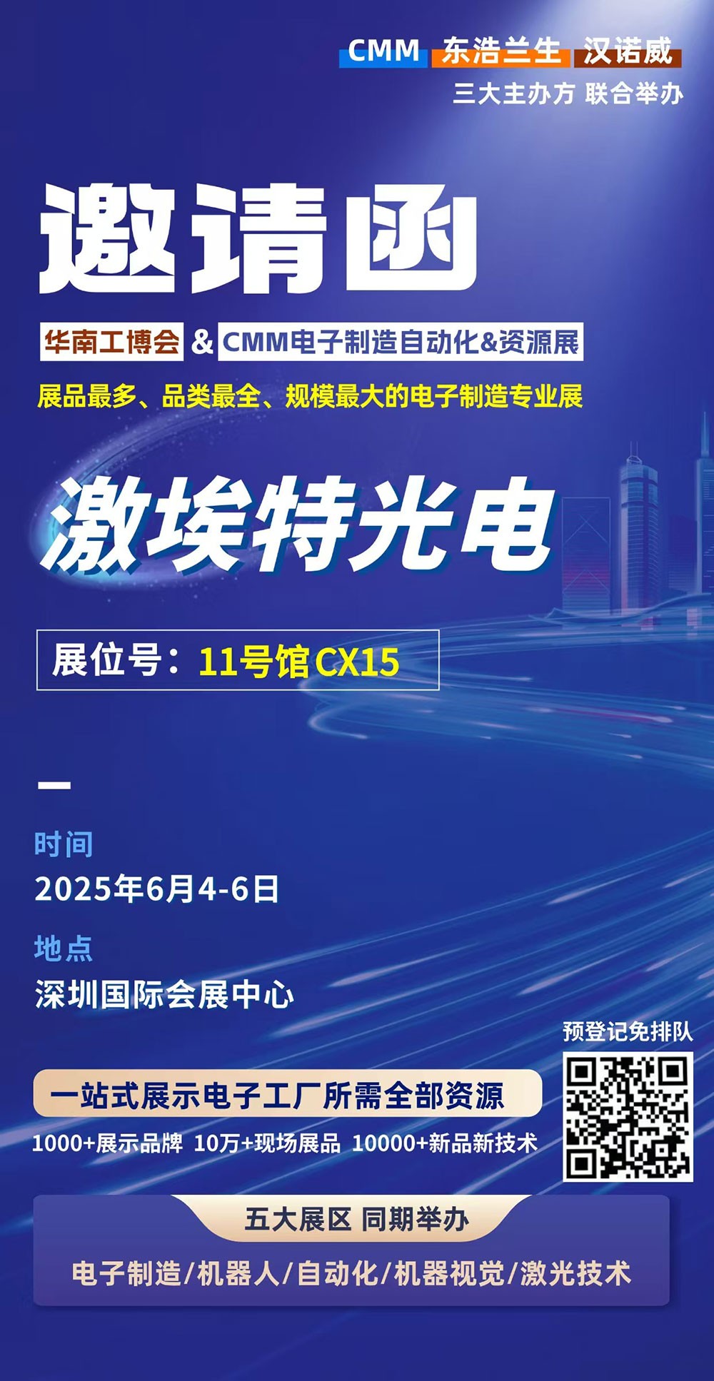 第 28 届华南工博会即将启幕！EMC易倍邀您共探光学智造新未来