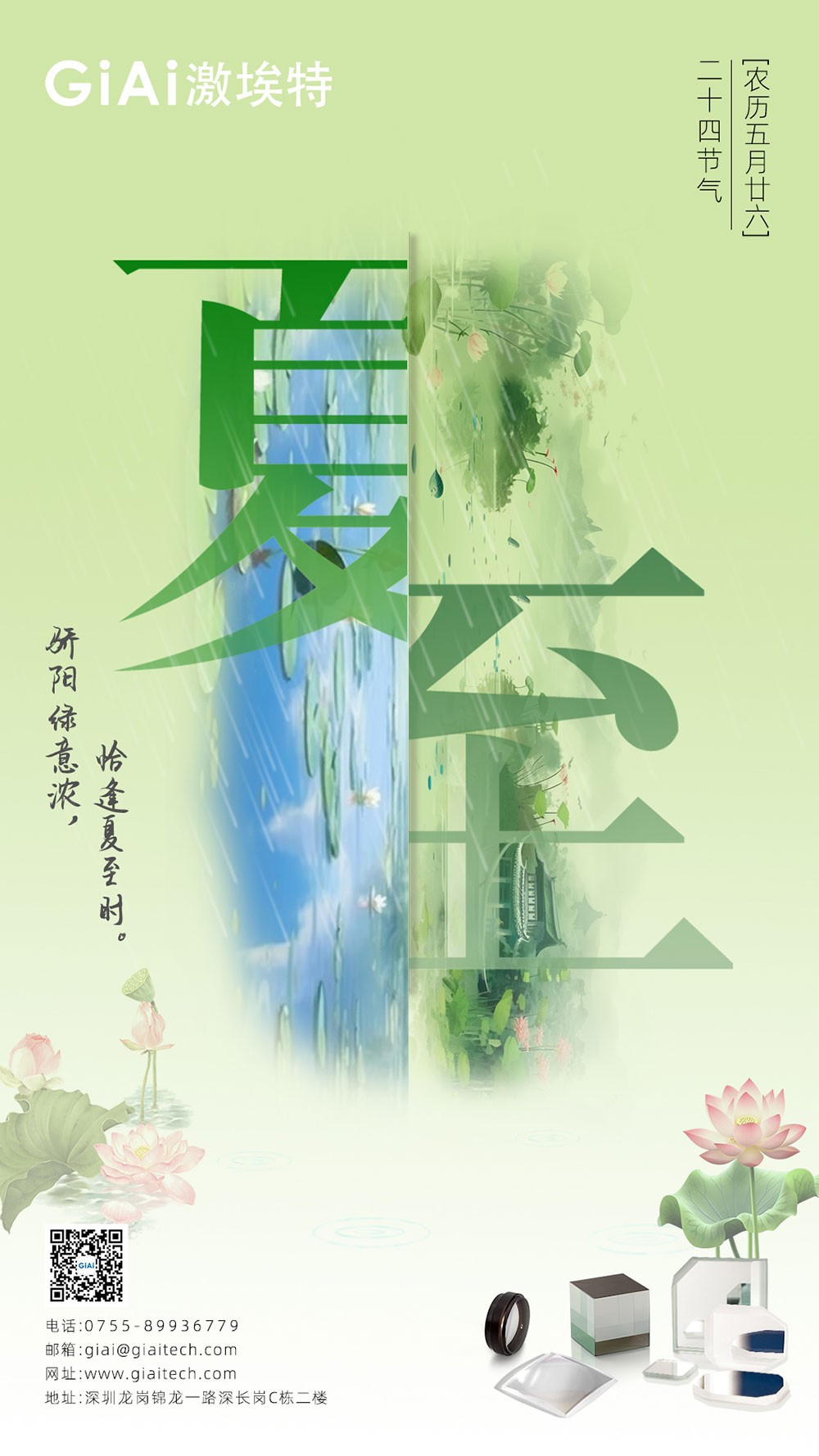 至长白昼，至清光明 | EMC易倍光电祝您夏至安康！