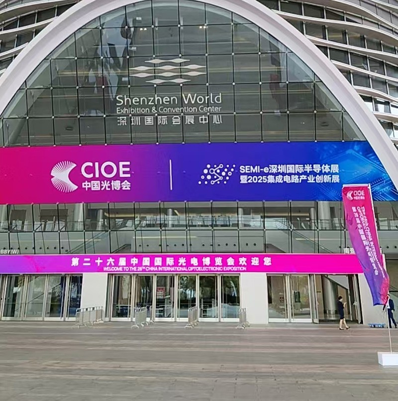 EMC易倍邀您一同走进CIOE 2025中国国际光电博览会