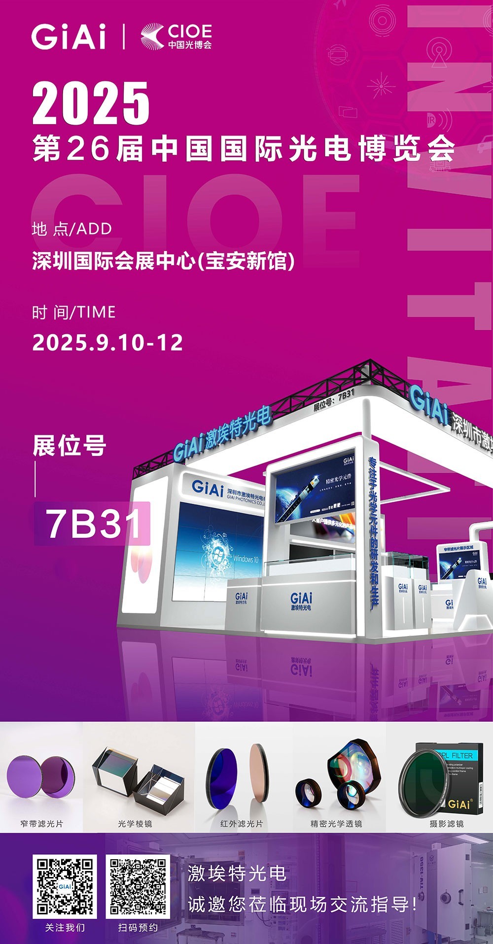 CIOE 2025EMC易倍邀请函