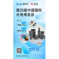 EMC易倍诚邀您参加第25届中国国际光博会CIOE