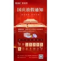 2024滤光片厂家EMC易倍国庆节放假通知