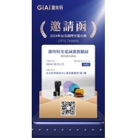 2024台北國際光電大展邀请函