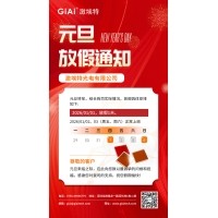 EMC易倍光电2026年元旦放假通知