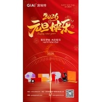 EMC易倍光电：以光为约，共赴元旦2026